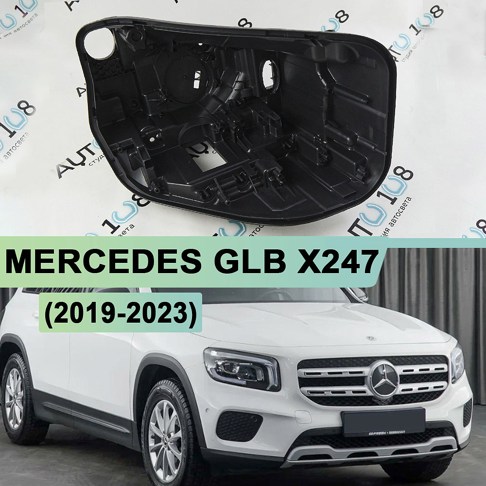 Корпус фары MERCEDES GLB klasse X247 (2019-2023) (правый)