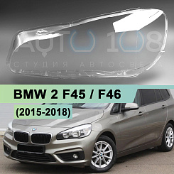 Стекло фары BMW 2 F45 / F46 GRAN/ACTIVE TOURER (2015-2018) (левое)