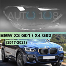 Стекло фары BMW X3 G01 / X4 G02 (2017-2021) дорестайлинг (правое)