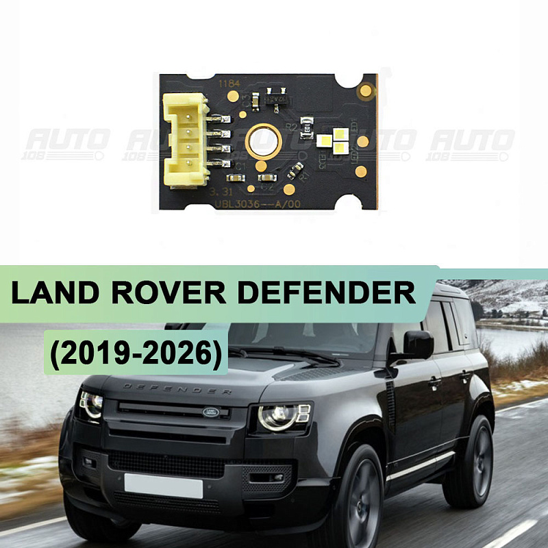 Плата подсветки ДХО Land Rover Defender 2 (2019-2026) (1 шт.)