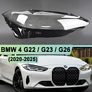 Стекло фары BMW 4 G22 / G23 / G26 (2020-н.в.) (правое)