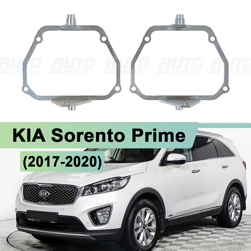 Переходная рамка KIA Sorento Prime (2017-2020) AFS Intellect - Hella 3 / 3R (комплект, 2шт)