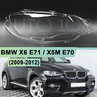 Стекло фары BMW X6 E71 / X5M E70 (2009-2012) ксенон (правое) — фото 1