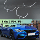 Световоды для фары BMW 3 F30 / F31 (2015-2019) рестайлинг правой