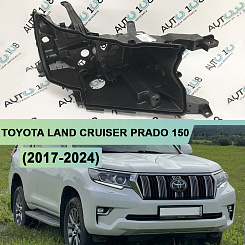 Корпус фары TOYOTA LAND CRUISER PRADO 150 (2017-2021) 2-й рестайлинг LED (правый)