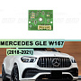Плата подсветки ДХО и поворотника Mercedes GLE W167 (2018-2021) 7pin фара Multibeam (правая фара) по выгодной цене
