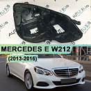 Корпус фары MERCEDES E klasse W212 (2013-2016) рестайлинг FULL LED (правый)