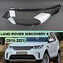 Стекло фары LAND ROVER DISCOVERY 5 (2016-2021) дорестайлинг (левое) по выгодной цене