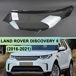 Стекло фары LAND ROVER DISCOVERY 5 (2016-2021) дорестайлинг (левое)