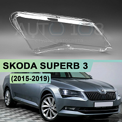 Стекло фары SKODA SUPERB 3 (2015-2019) дорестайлинг (правое)