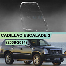 Стекло фары CADILLAC ESCALADE 3 (2006-2014) (правое)
