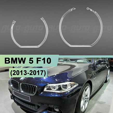 Световоды для фары BMW 5 F10 (2013-2017) рестайлинг FULL LED левой