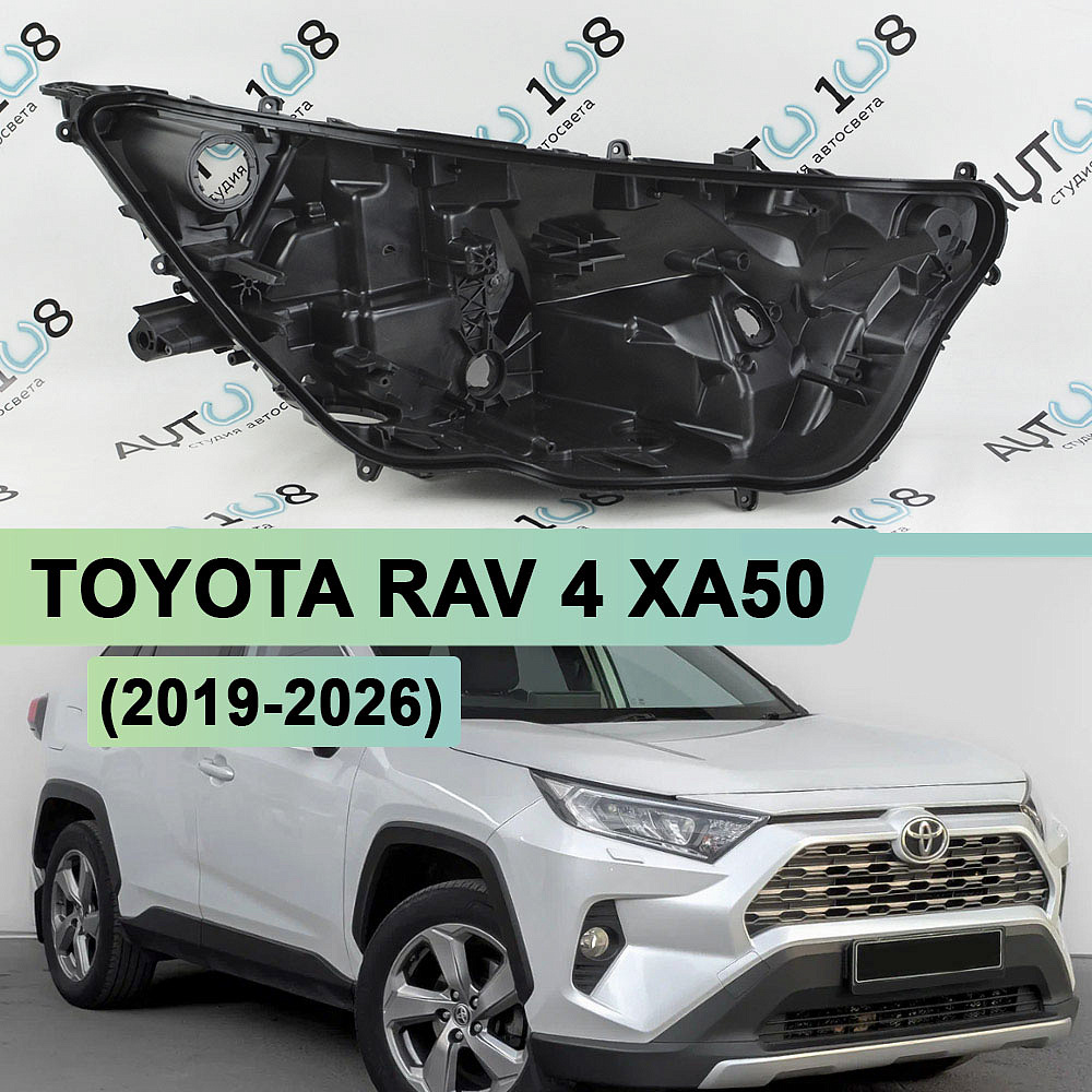 Корпус фары TOYOTA RAV 4 XA50 (2019-2026) LED рефлектор (правый)