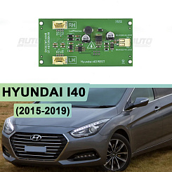 Драйвер светодиодов ДХО передних фар HYUNDAI I40 (2015-2019) рестайлинг