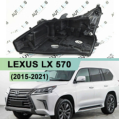 Корпус фары LEXUS LX 570 (2015-2021) 2й рестайлинг 2 блока (левый)