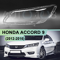 Стекло фары HONDA ACCORD 9 (2012-2016) (левое) — фото 1