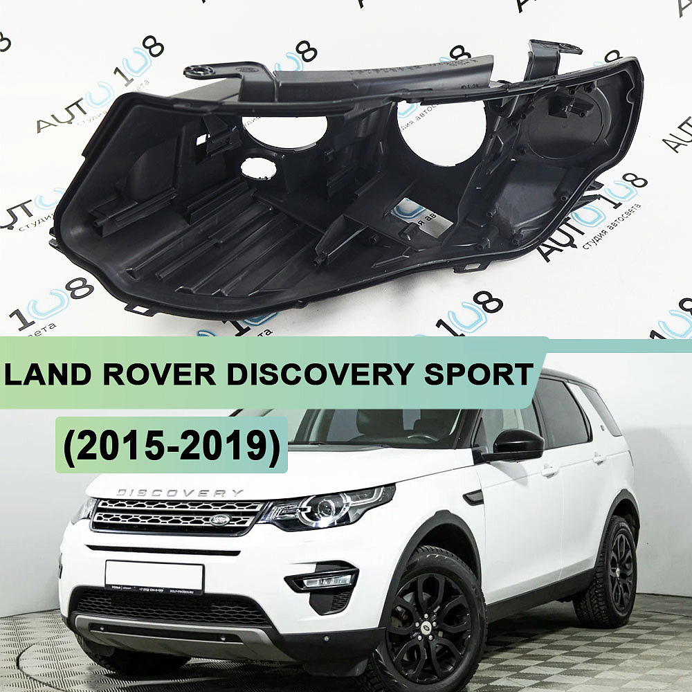 Корпус фары LAND ROVER DISCOVERY SPORT (2015-2019) дорестайлинг Xenon (левый)