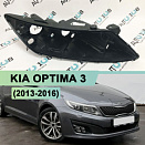 Корпус фары KIA OPTIMA 3 (2013-2016) рестайлинг 1 линза + рефлектор (правый)
