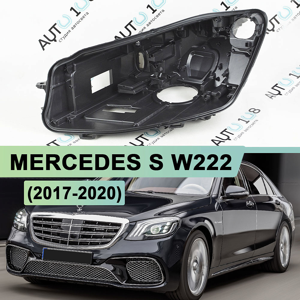 Корпус фары MERCEDES S klasse W222 (2017-2020) рестайлинг LED (левый)