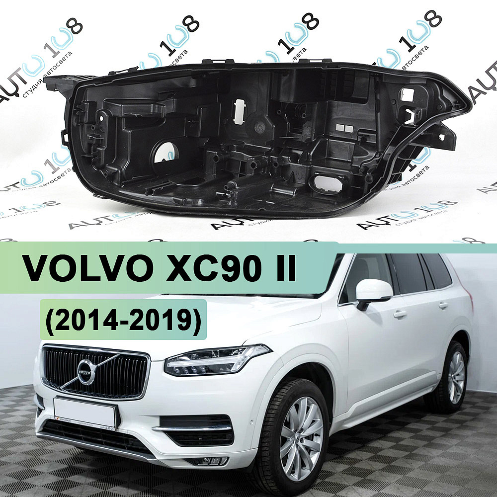 Корпус фары VOLVO XC90 II (2014-2019) дорестайлинг 3 блока (левый)