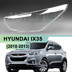Стекло фары HYUNDAI IX35 (2010-2013) дорестайлинг (левое)