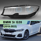 Стекло фары BMW 3r G20 (2018-2022) дорестайлинг (левое)