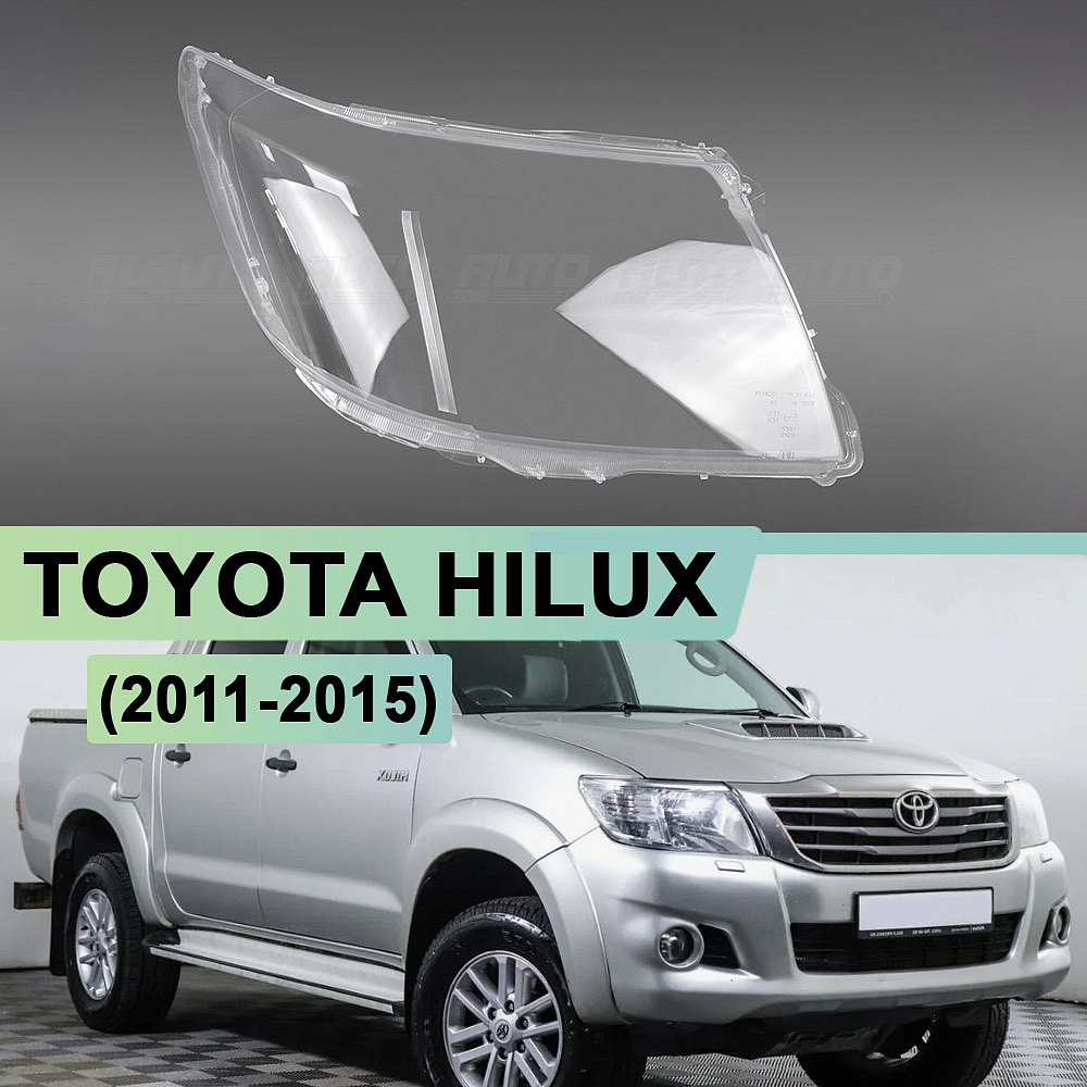 Стекло фары TOYOTA HILUX (2011-2015) рестайлинг (правое)
