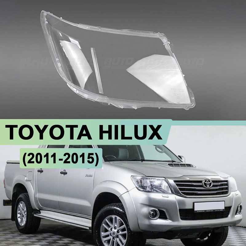 Стекло фары TOYOTA HILUX (2011-2015) рестайлинг (правое)