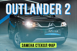 Mitsubishi Outlander 2 – замена стекол фар