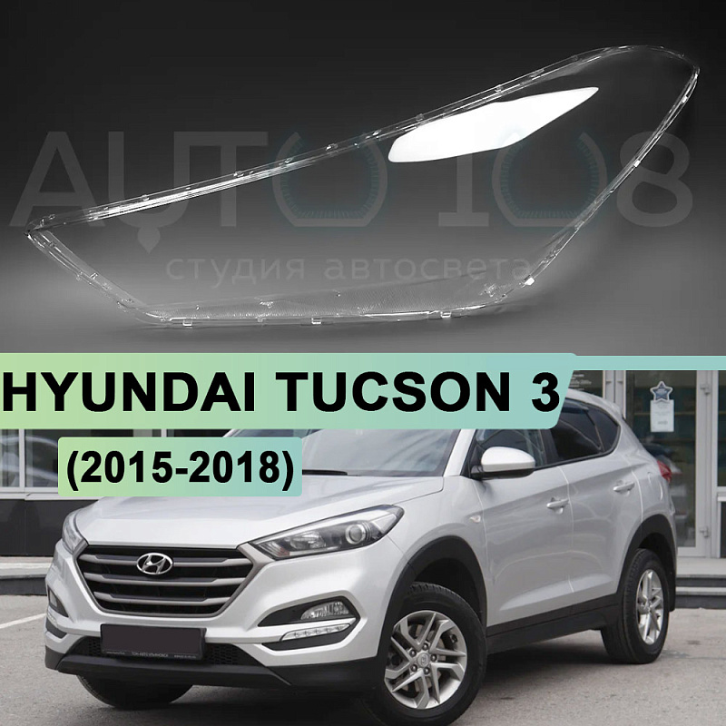 Стекло фары HYUNDAI TUCSON 3 (2015-2018) дорестайлинг (левое)