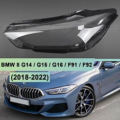Стекло фары BMW 8 G14 / G15 / G16 / F91 / F92 (2018-2022) дорестайлинг (левое)