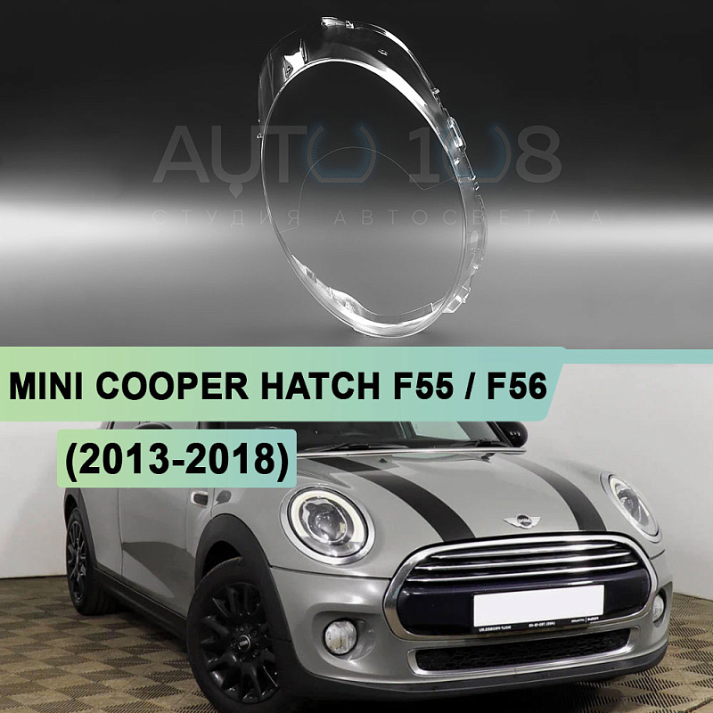 Стекло фары MINI COOPER HATCH F55 / F56 (2013-2018) дорестайлинг (правое)