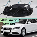 Корпус фары AUDI A4 B8 (2007-2011) дорестайлинг (левый)