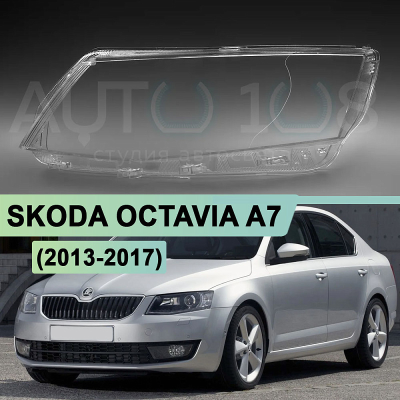 Стекло фары SKODA OCTAVIA A7 (2013-2017) дорестайлинг (левое)