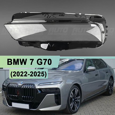 Стекло фары BMW 7 G70 (2022-н.в.) (левое) по выгодной цене