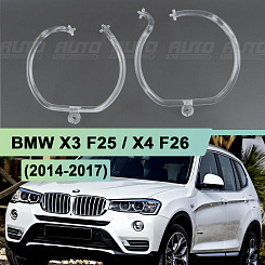 Световоды для фары BMW X3 F25 / X4 F26 (2014-2017) рестайлинг левой