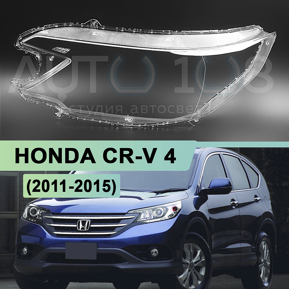 Стекло фары HONDA CR-V 4 (2011-2015) дорестайлинг (левое)