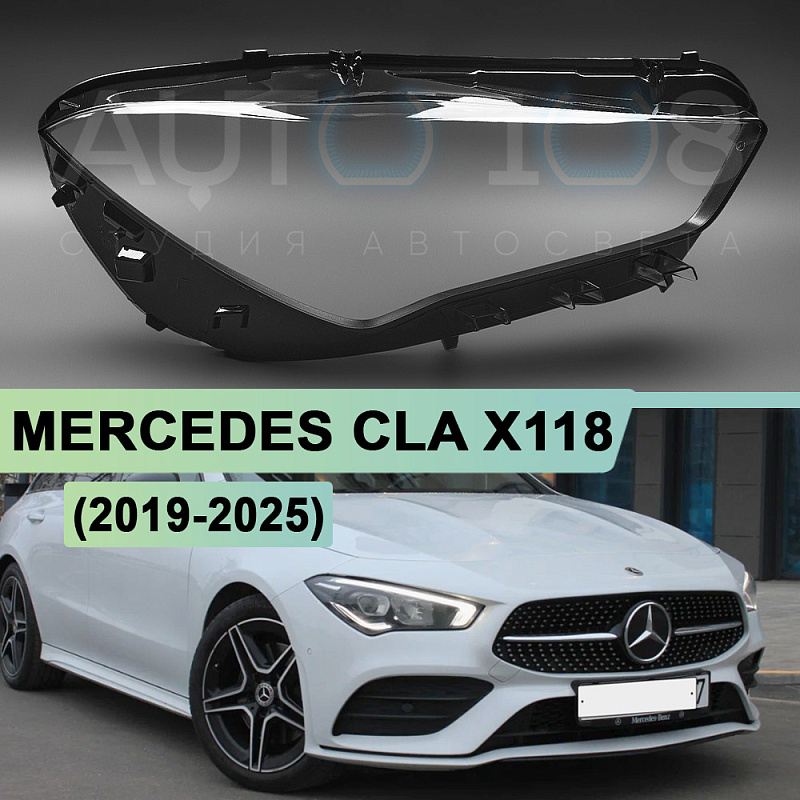 Стекло фары MERCEDES CLA X118 (2019-2025) (правое)