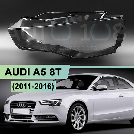 Стекло фары AUDI A5 8T (2011-2016) рестайлинг (левое) по выгодной цене