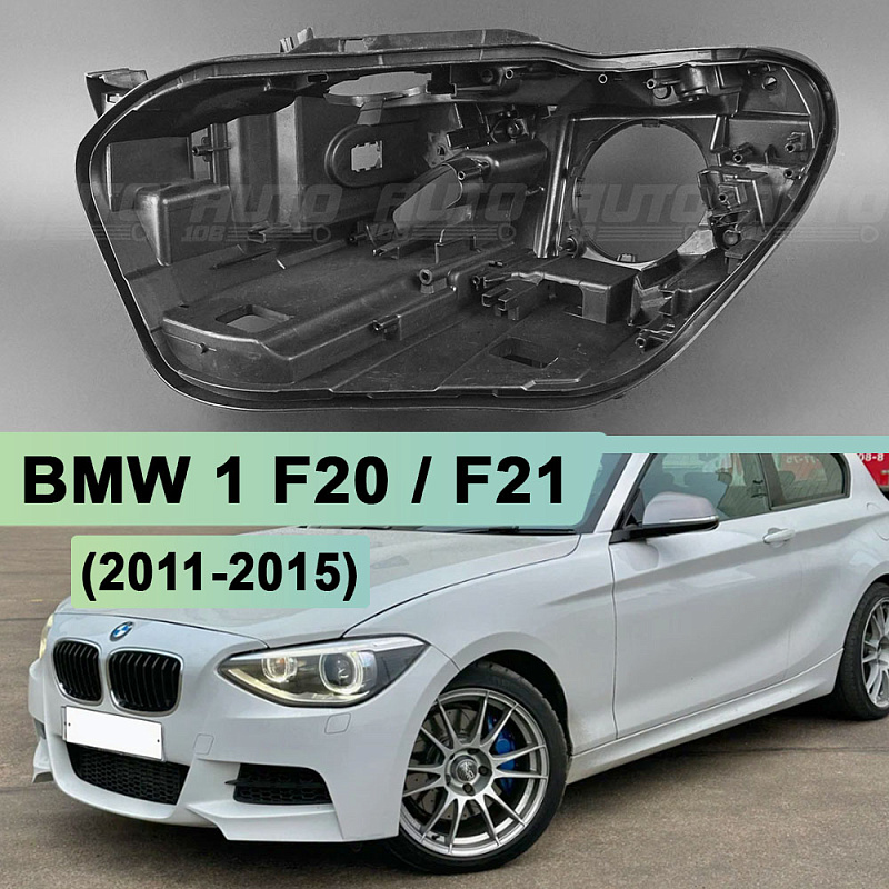 Корпус фары BMW 1 F20 / F21 (2011-2015) дорестайлинг КСЕНОН (левый)