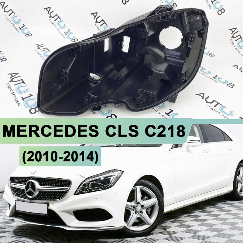 Корпус фары MERCEDES CLS klasse С218 (2010-2014) дорестайлинг (левый)