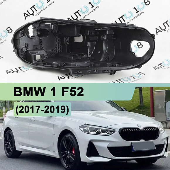 Корпус фары BMW 1 F52 (2017-2019) (правый) по выгодной цене