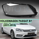 Стекло фары VOLKSWAGEN PASSAT B7 (2011-2015) (правое)