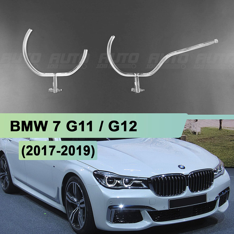 Световоды для фары BMW 7 G11 / G12 (2015-2019) дорестайлинг Full LED и Laser правой