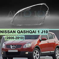 Стекло фары NISSAN QASHQAI 1 j10 (2006-2010) дорестайлинг (левое) — фото 1