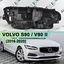 Корпус фары VOLVO S90 / V90 II (2016-2020) дорестайлинг 2 блока (правый)