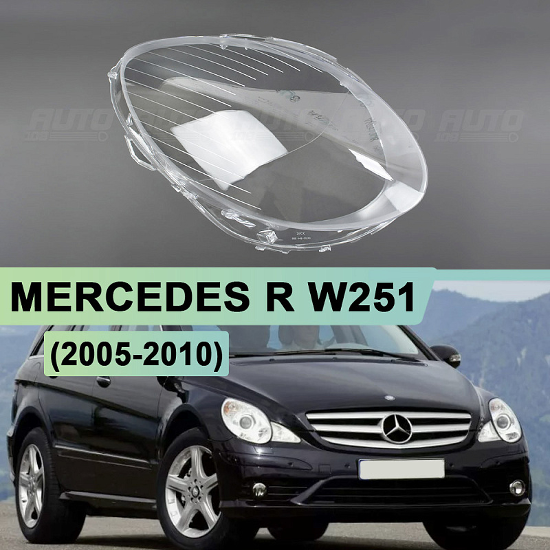 Стекло фары MERCEDES R-class W251 (2005-2010) (правое)