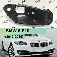 Корпус фары BMW 5 F10 (2013-2016) рестайлинг ксенон (правый) — фото 1
