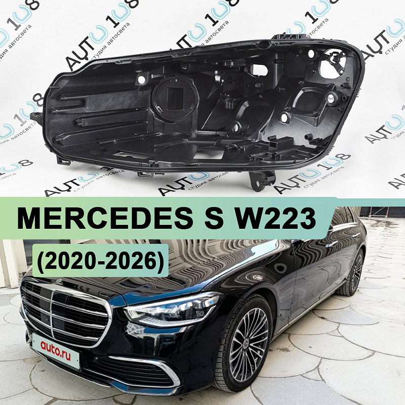 Корпус фары MERCEDES S-class W223 Digital LED (2020-2026) (левый)