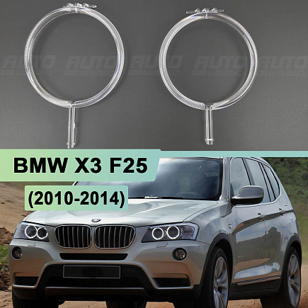 Световоды для фары BMW X3 F25 (2010-2014) дорестайлинг правой/левой (к-т на одну фару) по выгодной цене